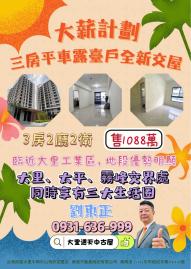 大里透天中古屋 大薪計劃三房平車露臺戶全新交屋