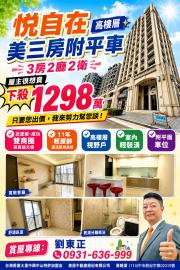 大里透天中古屋 悅自在高樓層美三房附平車