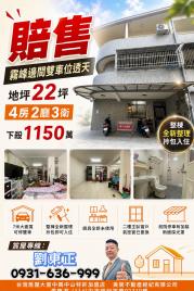 大里透天中古屋 賠售霧峰邊間雙車位透天