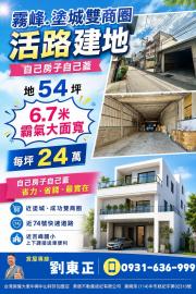 大里透天中古屋 霧峰塗城雙商圈活路建地