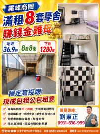 大里透天中古屋  霧峰商圈滿租8套學舍