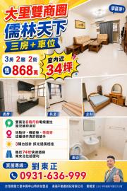 大里透天中古屋 大里雙商圈儒林天下三房+車位