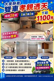 大里透天中古屋 大里靜巷雙車孝親透天