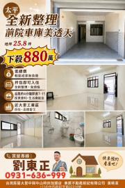 大里透天中古屋 太平全新整理前院車庫美透天