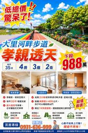大里透天中古屋 低總價大里河畔步道孝親透天