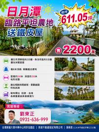 大里透天中古屋 日月潭臨路平坦農地送鐵皮屋
