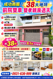 大里透天中古屋 大里38大地坪6.1面寬7房雙車透天