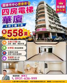 大里透天中古屋 霧峰市中心農會四房電梯華廈