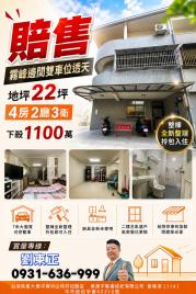 大里透天中古屋 賠售霧峰邊間雙車位透天