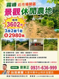 大里透天中古屋 霧峰近市場鬧區景觀休閒農地
