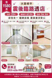 大里透天中古屋 大里修平震後臨路透店