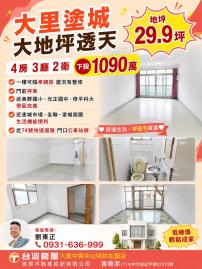 大里透天中古屋 大里塗城大地坪透天