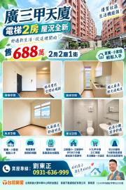 大里透天中古屋 廣三甲天廈電梯2房屋況全新