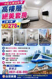 大里透天中古屋 中區火車站旁高樓層美套房