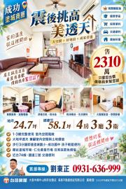 大里透天中古屋 成功塗城商圈震後挑高美透天