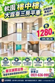 大里透天中古屋 軟園樓中樓大露臺三房平車