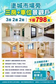 大里透天中古屋 塗城市場旁三房+車位景觀戶
