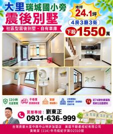 大里透天中古屋 大里瑞城國小旁震後別墅