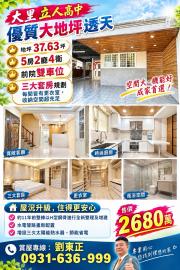 大里透天中古屋 立人高中37地坪豪墅