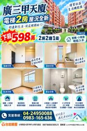大里透天中古屋 廣三甲天廈電梯2房屋況全新