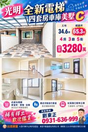 大里透天中古屋 光明全新電梯4套房車庫美墅C