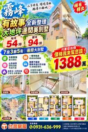 大里透天中古屋 霧峰有故事大建坪邊間美別墅