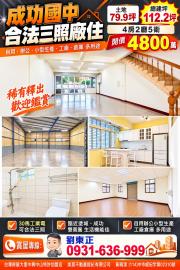 大里透天中古屋 成功國中合法三照廠住