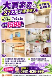 大里透天中古屋 大買家旁27大地坪傳家透天