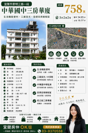 中華國中三房華夏
