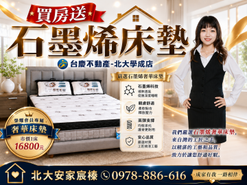 安家幸福在北大 北大特區遠雄大學哈佛２房車