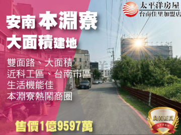 安南區雙面路大面積建地 佳里買房買地