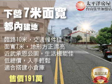下營7米面寬建地 佳里買房買地
