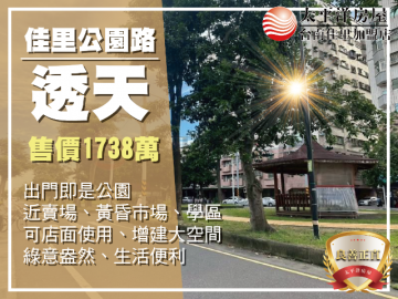 佳里公園大道旁透天 佳里買房買地