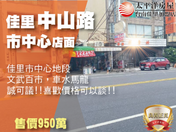中山路店面 佳里買房買地