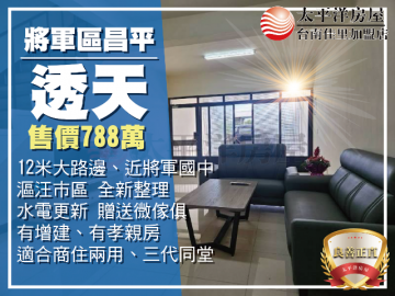 將軍國中旁整新美透天 佳里買房買地