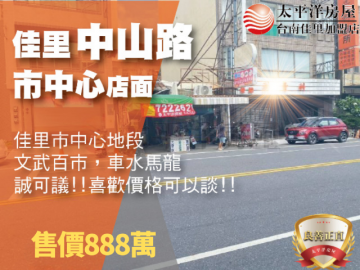 中山路店面 佳里買房買地
