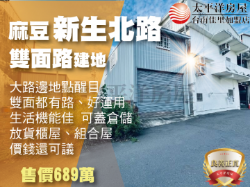 麻豆新生北路雙面小建地 佳里買房買地