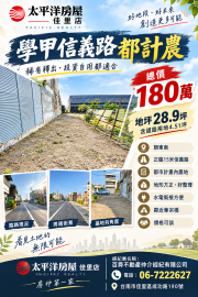 學甲信義路都計農 佳里買房買地