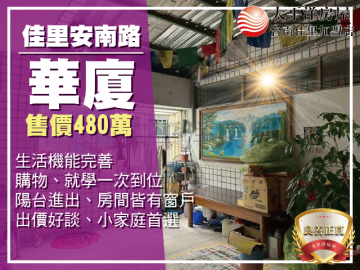 佳里愛鄉華廈三房｜台南佳里農地