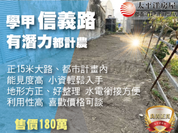 台南學甲信義路都計農｜台南佳里農地
