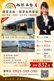  雲林透天推薦-鄧淨分 斗南延平路乙工店住(二)