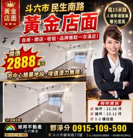 雲林透天推薦-鄧淨分 民生南路黃金店面