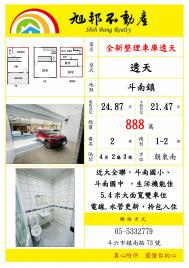 雲林房仲女王-李雅足 斗南全新整理雙車庫透天