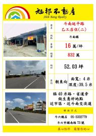 雲林房仲女王-李雅足斗南延平路乙工店住(二)