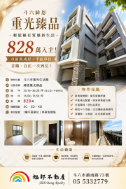 雲林房仲女王-李雅足 斗六重光臻品平車華廈