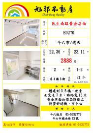 雲林房仲女王-李雅足  民生南路黃金店面