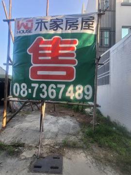 屏東市新歸來段乙種建築用地