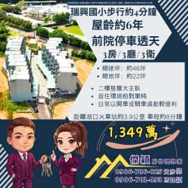 獨家新豐前院停車美透 湖口土地買賣傑穎房仲