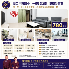 湖口中興國小 一樓3房2衛 雙衛浴開窗 傑穎房仲