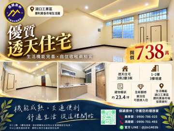 湖口東區整新透天 傑穎房仲